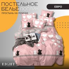 Комплект постельного белья Mency House евро поплин простыня на резинке