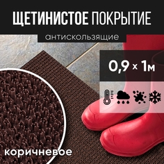 Коврик с щетинистым покрытием 0,9х1 м коричневый ЩП0,9к1 No Brand