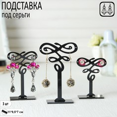 Подставка под серьги, набор, пластик, декор, 3шт NO Name