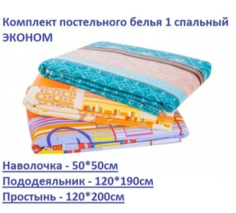 Постельное белье 1- спальный комплект Vesta- Shop