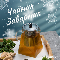 Заварочный чайник, Limpid Side, Жаропрочный, Стеклянный SSY