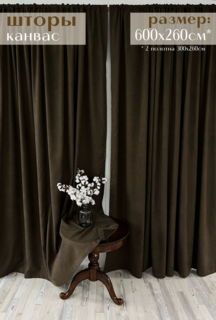 Шторы Милкитекс канвас 600х260см 300х260см - 2шт коричневые