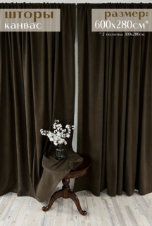 Шторы Милкитекс канвас 600х280см 300х280см - 2шт коричневые