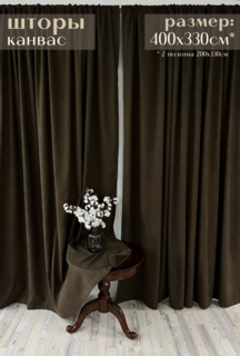 Шторы Милкитекс канвас 400х330см 200х330см - 2шт коричневые