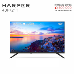 Телевизор Harper 40F721T, 40"(102 см), FHD