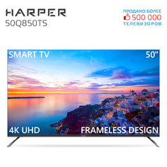 Телевизор Harper 50Q850TS, 50"(127 см), UHD 4K