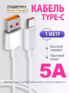 Кабель USB Type-C-USB Finity 1 м белый