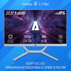 Моноблок Azerty AZ-2202 21.5"