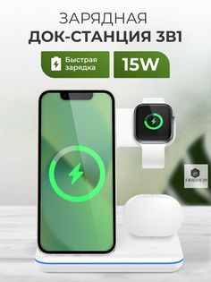 Беспроводное зарядное устройство 3 в 1: iPhone/iWatch/AirPods Белый No Brand