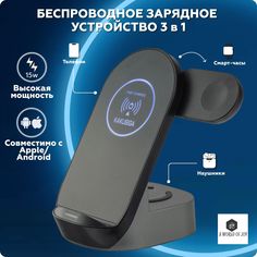 Беспроводное Зарядное Устройство Для 3 гаджетов No Brand
