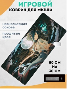 Коврик для мыши 101 Аниме 80*30