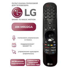 Пульт ду LG Smart TV Magic Motion AN-MR22