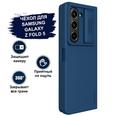 Чехол для Samsung Galaxy Z Fold 5 Nillkin силиконовый, противоударный с защитой камеры