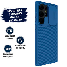 Чехол для Samsung Galaxy S23 Ultra Nillkin синий, TPU, с защитой камеры телефона