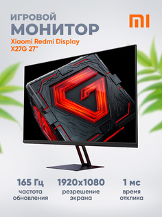 27" Монитор Xiaomi X27G черный 165Hz 1920x1080 VA