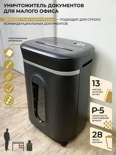 Уничтожитель документов ГЕЛЕОС УМ28-5, Р-5, 1,9x12 мм, до 13 листов , корзина 28 л