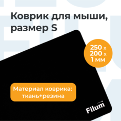 Коврик для мыши Filum FL-MP-S-BK-1