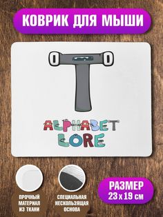 Коврик для мыши Алфавит лора Alphabet lore Буква T No Brand