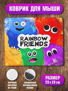 Коврик для мыши Rainbow friends Радужные друзья коллаж No Brand