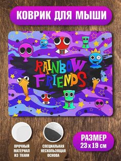 Коврик для мыши Rainbow friends Радужные друзья желтый No Brand