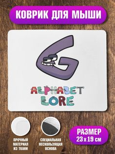 Коврик для мыши Алфавит лора Alphabet lore Буква G No Brand