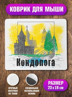 Коврик для мыши NoBrand Кондопога