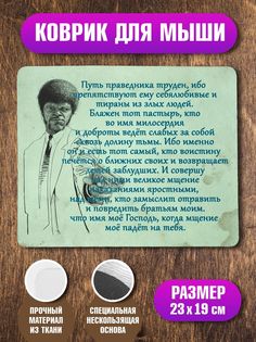 Коврик для мыши NoBrand Смертельная проповедь