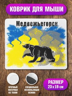 Коврик для мыши NoBrand Медвежьегорск