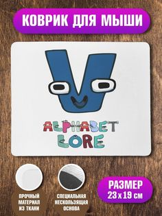 Коврик для мыши Алфавит лора Alphabet lore Буква V No Brand