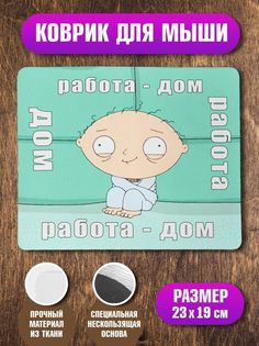 Коврик для мыши NoBrand Работа дом