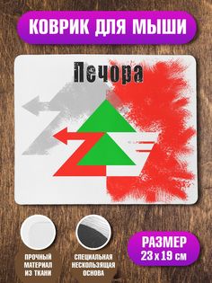 Коврик для мыши NoBrand Печора