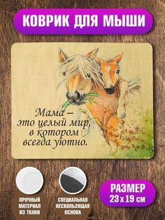 Коврик для мыши NoBrand Мама целый мир