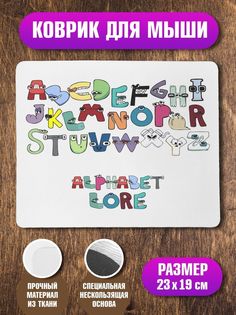 Коврик для мыши Алфавит лора Alphabet lore Все буквы No Brand