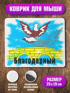 Коврик для мыши NoBrand Благодарный