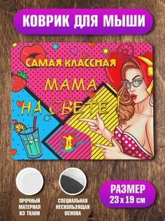 Коврик для мыши NoBrand Классная мама
