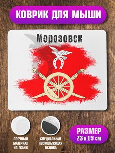 Коврик для мыши NoBrand Морозовск
