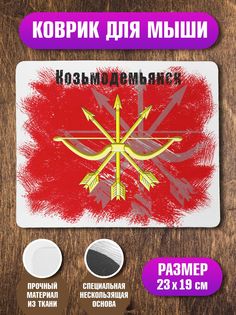 Коврик для мыши NoBrand Козьмодемьянск