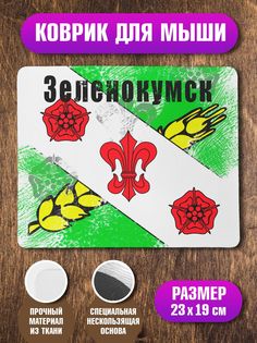 Коврик для мыши NoBrand Зеленокумск
