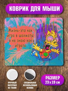 Коврик для мыши NoBrand Жизнь Барта шахматы