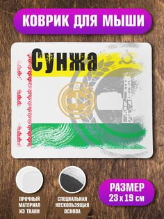 Коврик для мыши NoBrand Сунжа