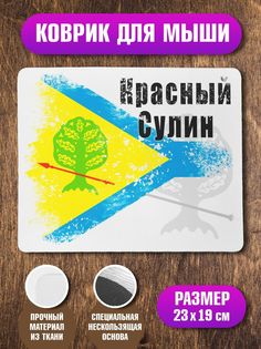 Коврик для мыши NoBrand Красный Сулин