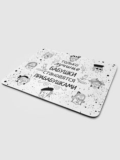 Коврик для мыши NoBrand Только лучшие бабушки становятся прабабушками