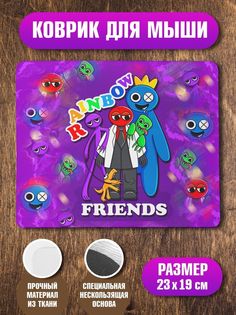 Коврик для мыши Rainbow friends Радужные друзья фиолетовый No Brand