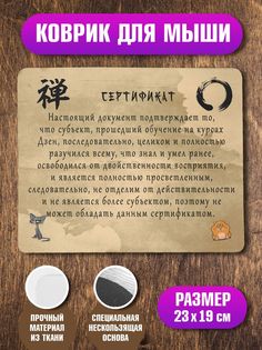 Коврик для мыши NoBrand Сертификат дзен