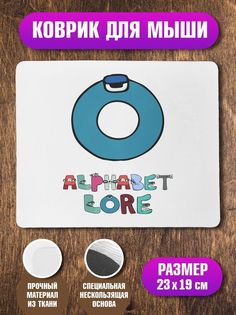 Коврик для мыши Алфавит лора Alphabet lore Буква O No Brand