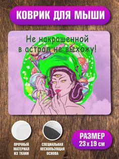 Коврик для мыши NoBrand Не накрашенна