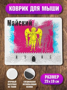 Коврик для мыши NoBrand Майский