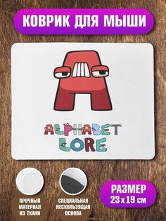 Коврик для мыши Алфавит лора Alphabet lore Буква А No Brand