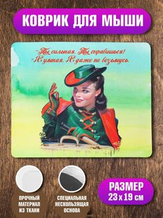 Коврик для мыши NoBrand Я умная