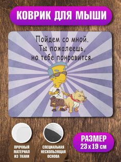 Коврик для мыши NoBrand Пойдем со мной